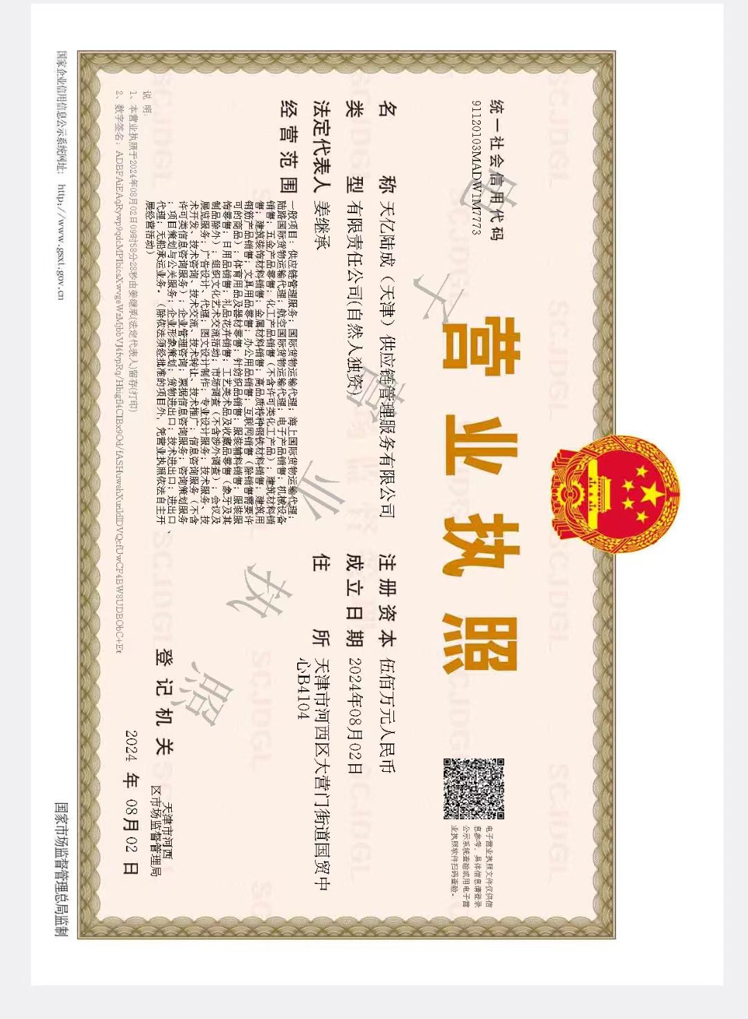 营业执照